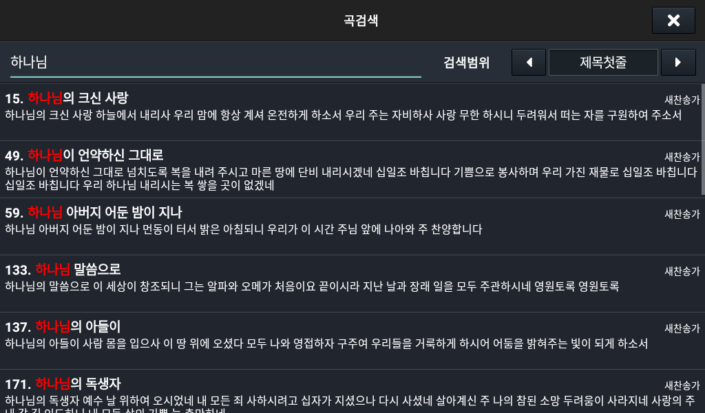 찾는 순간, 바로 연주.
생각보다 빠른 검색.